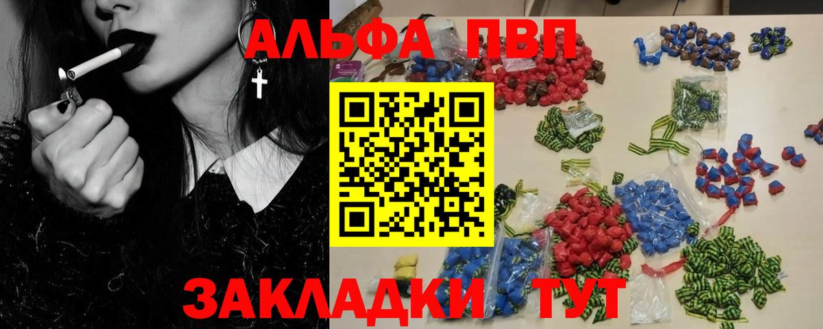 Alfa_PVP кристаллы Электросталь