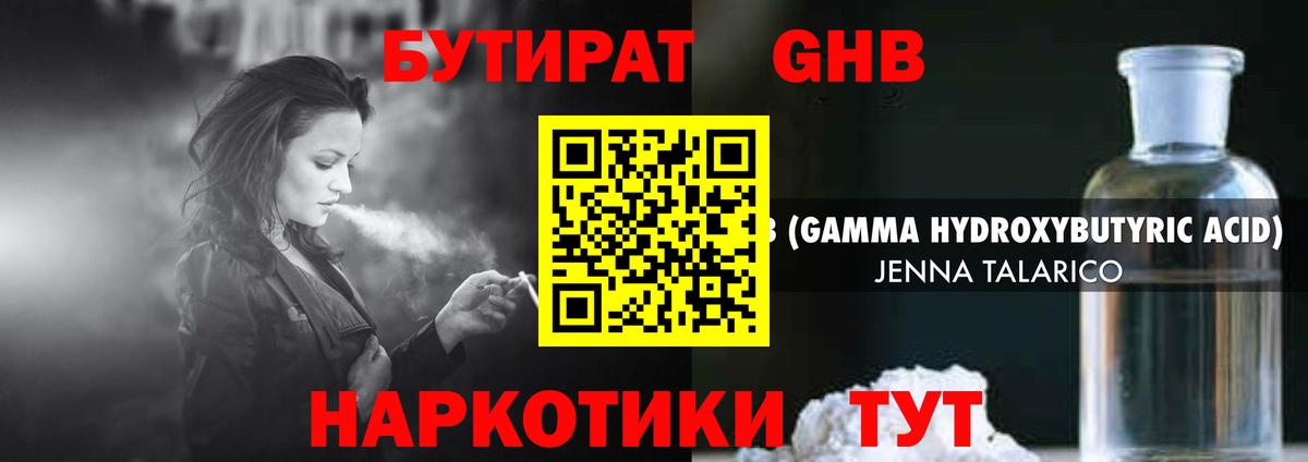 Бутират  Вход с VPN  Электросталь  БУТИРАТ 99% 
