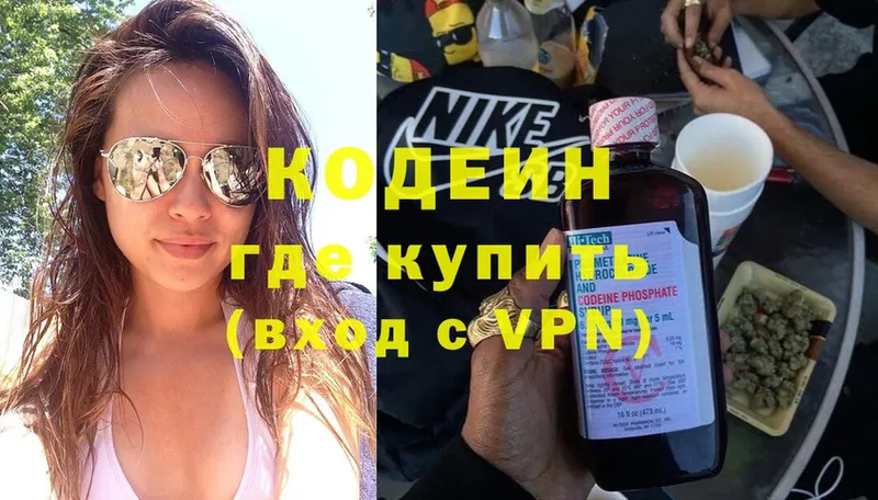 закладка  Электросталь  Codein Purple Drank 