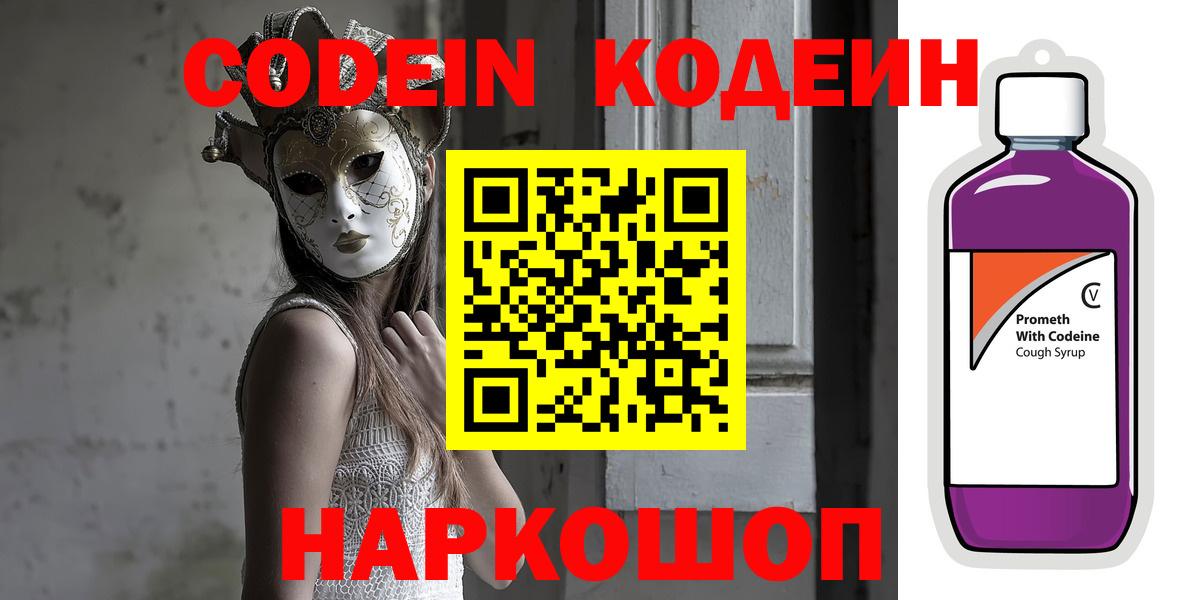 Кодеиновый сироп Lean Purple Drank Электросталь