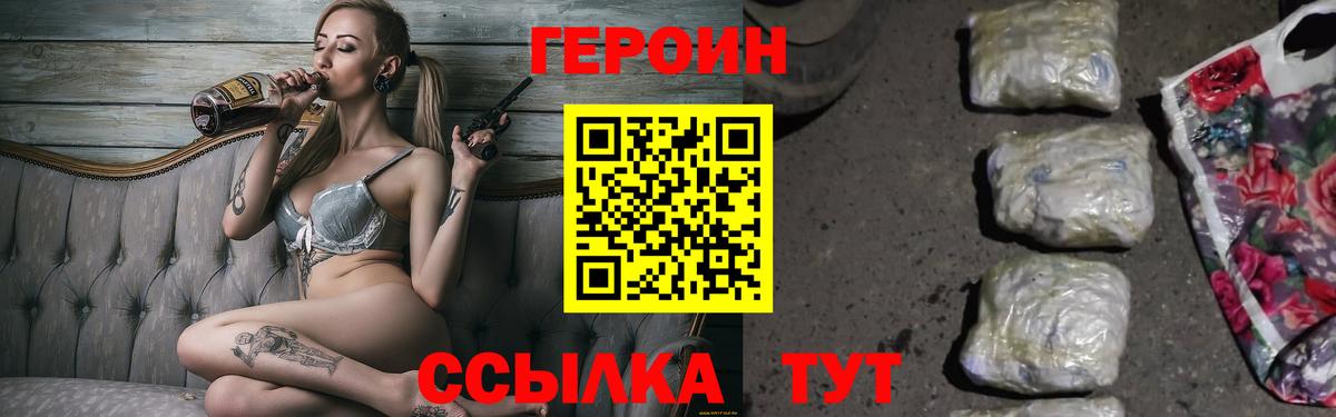 Электросталь  ГЕРОИН  Вход с VPN  ГЕРОИН белый 