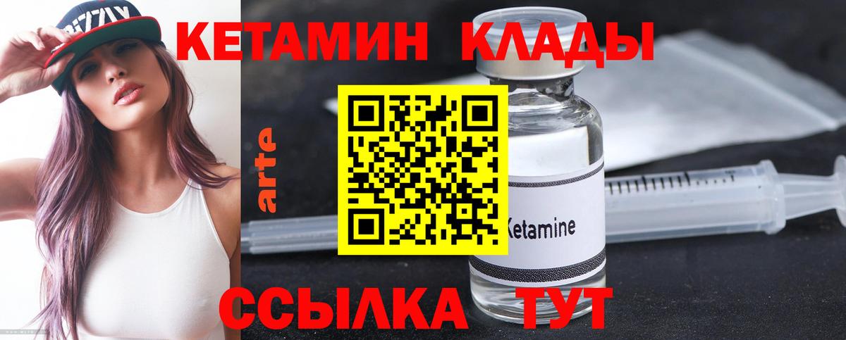 Электросталь  КЕТАМИН VHQ  КЕТАМИН VHQ  Вход с VPN 