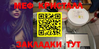 мяу мяу кристалл Малгобек