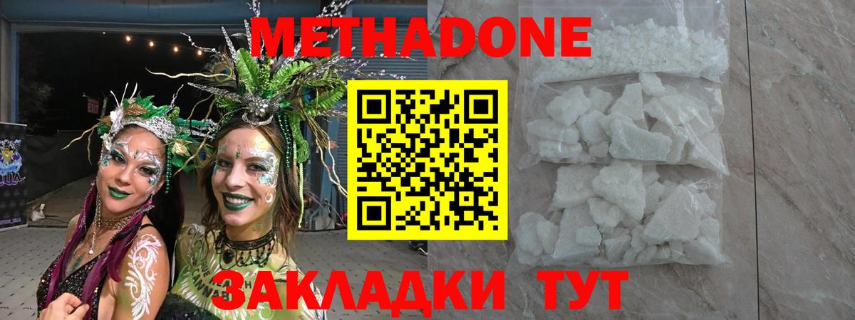 МЕТАДОН белоснежный Электросталь