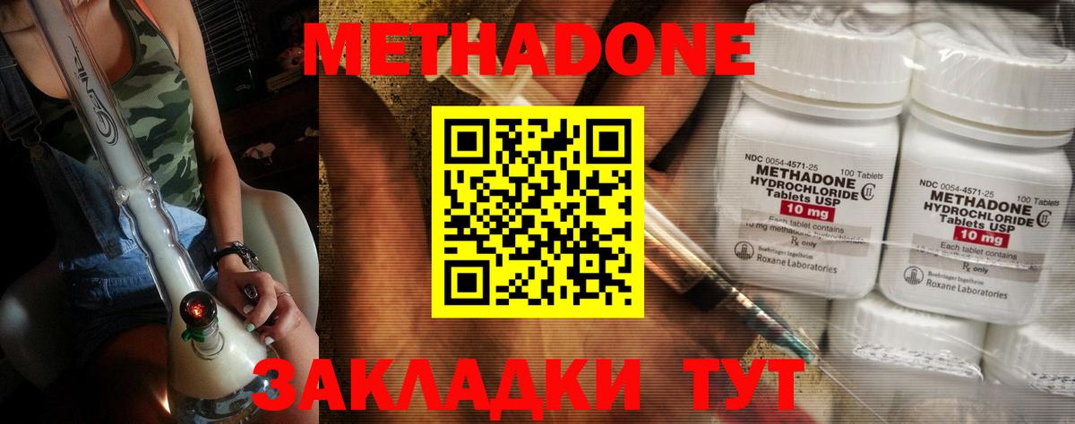 МЕТАДОН methadone  Вход с VPN  Метадон кристалл  Электросталь 