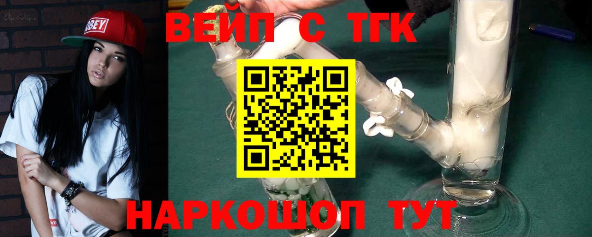 Электросталь  ТГК вейп с тгк  Вход с VPN 